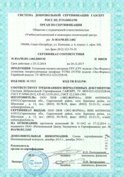 сертификат газсерт на угрш